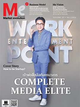 ปัญญา นิรันดร์กุล Complete Media Elite เจ้าพ่อสื่อบันเทิงครบวงจร