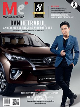 DAN HETRAKUL and Fashion of prestige with fortuner แฟชั่นแห่งศักดิ์ศรี กับ FORTUNER