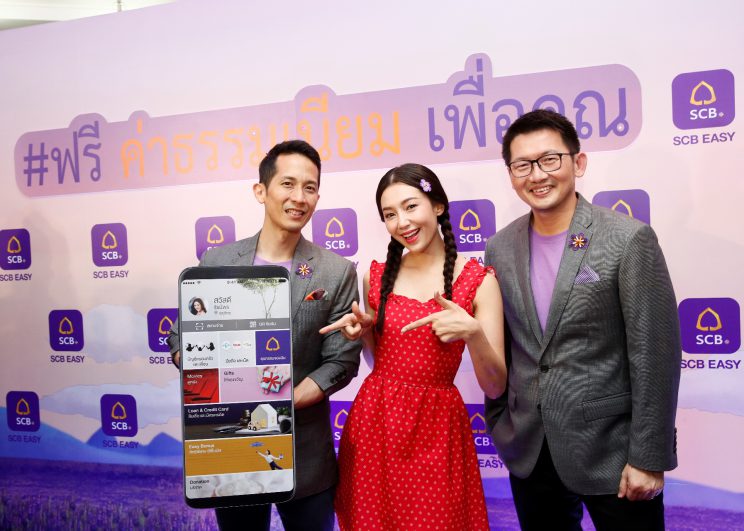 “SCB EASY” เดินหน้าสู่การเป็นแพลตฟอร์มเต็มรูปแบบที่เชื่อมต่อทุกสังคม เปิดตัวแคมเปญใหม่ “SCB EASY Freenomenon”