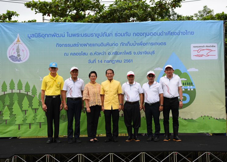 กองทุนฮอนด้าเคียงข้างไทย ร่วมกับ มูลนิธิอุทกพัฒน์ ในพระบรมราชูปถัมภ์  สานต่อโครงการพัฒนาแหล่งน้ำ ลุ่มน้ำปราจีนบุรี ปีที่ 4