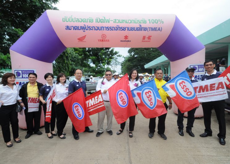 Esso ปันน้ำใจ ร่วมให้อนาคต