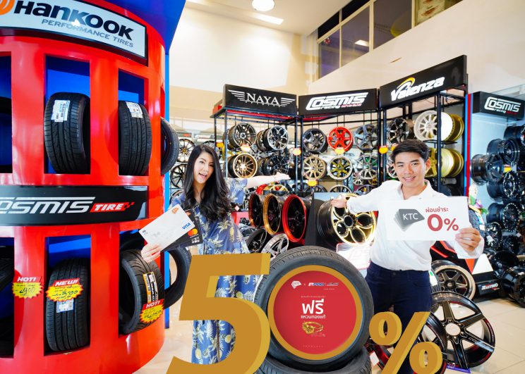 เคทีซีให้สมาชิกซื้อล้อแม็กพร้อมยางรถยนต์ รับส่วนลดสูงสุด 50% ฟรีแหวนทองคำ