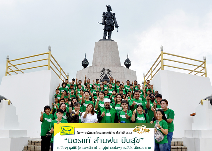 มิตรแท้ฯ พาน้องๆ ท่องเที่ยวป้อมพระจุลฯ สานฝันปันสุขพัฒนาเด็กและเยาวชนไทย