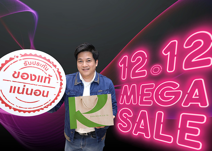 โรบินสัน ดันแคมเปญ ‘12.12 MEGA SALE’ โกยยอดมหกรรมช้อปส่งท้ายปี ลดสุด ไม่หยุดช้อป กับทัพ ‘สินค้าของแท้ 100%’ พร้อมโปรแรงทั้งหน้าร้านและออนไลน์ คาดกระตุ้นการช้อปคึกคักต่อเนื่อง หวังช่วยดันยอดปิดปีโตตามเป้า