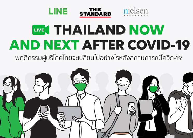 LINE แนะธุรกิจไทยเร่งปรับตัวรับพฤติกรรมผู้บริโภคเปลี่ยนจากวิกฤติโควิด-19 เดินหน้าติดอาวุธผู้ประกอบการด้วยแพลตฟอร์มและเครื่องมือออนไลน์พร้อมใช้งาน