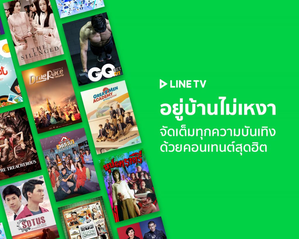 LINE TV4