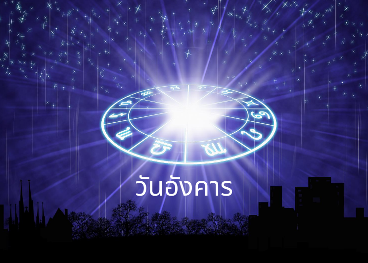 ME Horoscope อ.ชัญญา ไพ่จิตสัมผัส