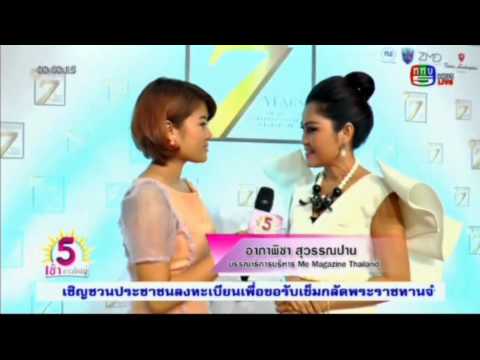 Me Awards 2015 รายการ 5 เช้า ข่าวใหญ่