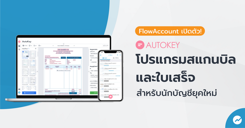 FlowAccount auto key_Memag Online_FB