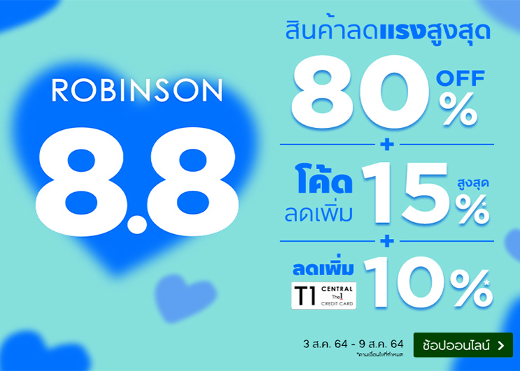 เตรียมช้อปเทศกาลดับเบิ้ลเดย์ กับแคมเปญ “Central / Robinson 8.8” ยกขบวนสินค้าจากแบรนด์ชั้นนำ ลดสูงสุด 80%   พร้อมแจกโค้ดส่วนลด และเอ็กซ์คลูซีฟดีลเด็ดๆ อีกเพียบ!!!