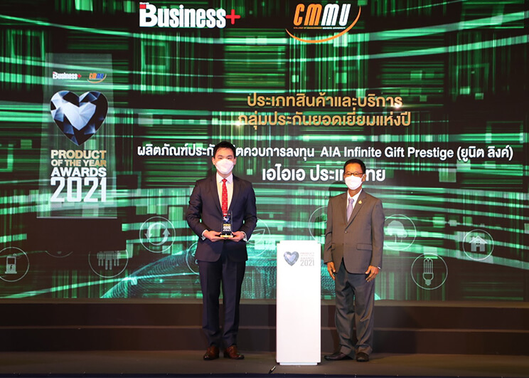 เอไอเอ ประเทศไทย พาผลิตภัณฑ์ ‘AIA Infinite Gift Prestige’ (Unit Linked)  คว้ารางวัล Product of the Year Awards 2021
