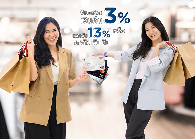 เคทีซีชวนสมาชิกช้อปแฟชั่น 30 แบรนด์ดังช่วงลดราคาปลายปี  รับเครดิตเงินคืน 3% หรือแลกรับเครดิตเงินคืน 13%