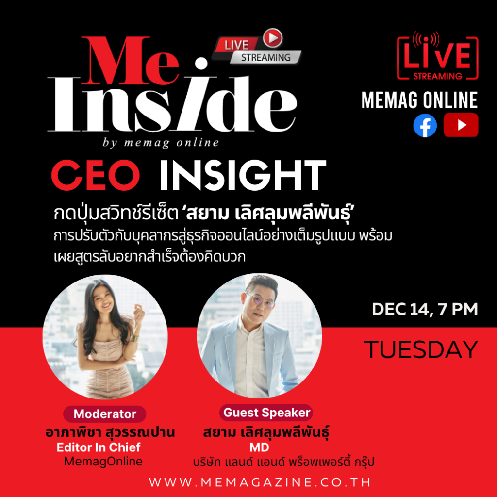 ME inside live สยาม เลิศลุมพลีพันธุ์