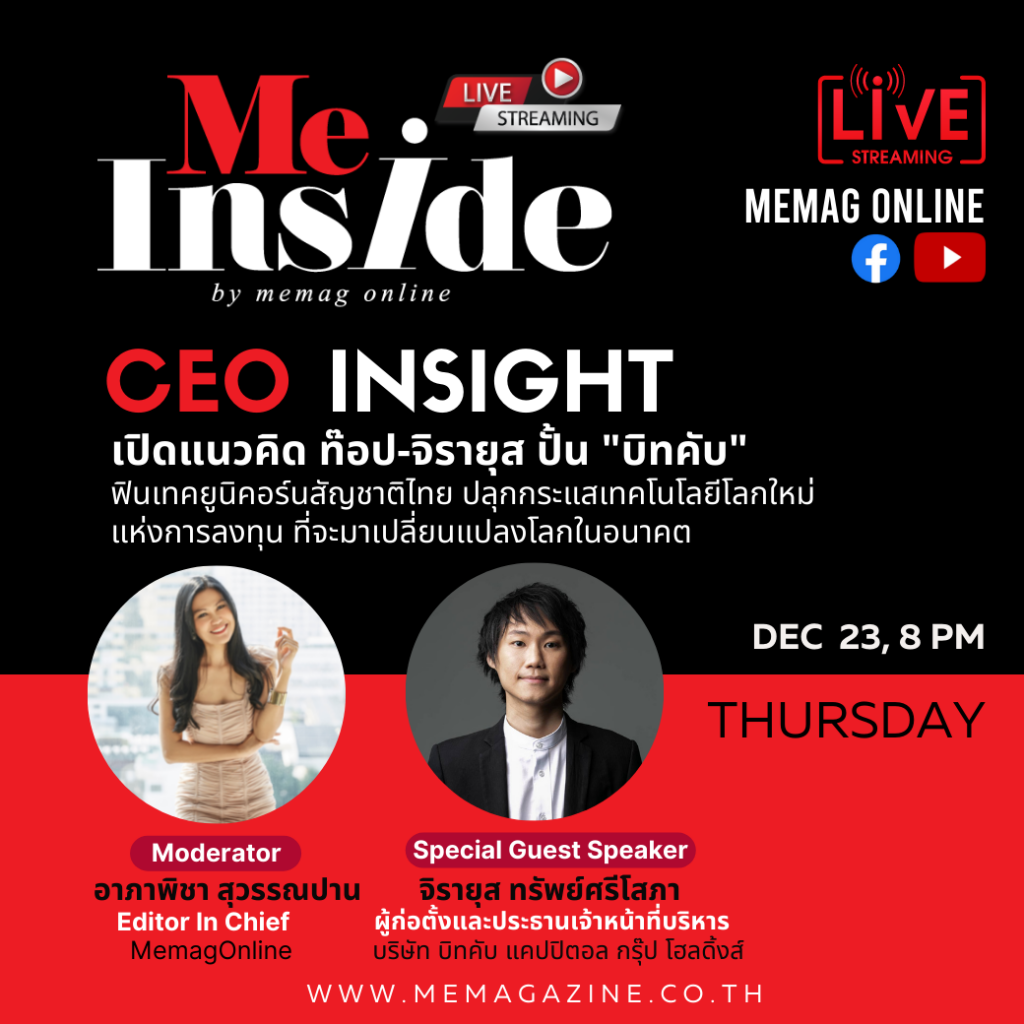 ME inside live จิรายุส ทรัพย์ศรีโสภา