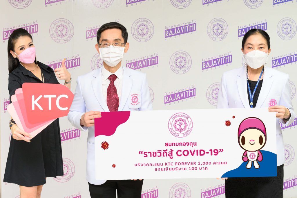 Pic KTC- ใช้คะแนนแทนเงินบริจาครพ.ราชวิถี