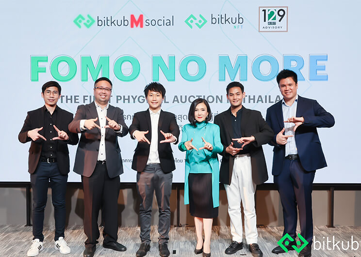 Bitkub ร่วมกับ 129 Art advisory และ The Art Auction Center จัดงานประมูลงานศิลปะ  ภายใต้ชื่อ “ FOMO NO MORE ” งานที่นักสะสม คนรักศิลปะผู้อินเทรนด์ ห้ามพลาด !! ในวันที่ 1-7 พฤษภาคม 2022 ณ Bitkub M Social และ Bitkub NFT