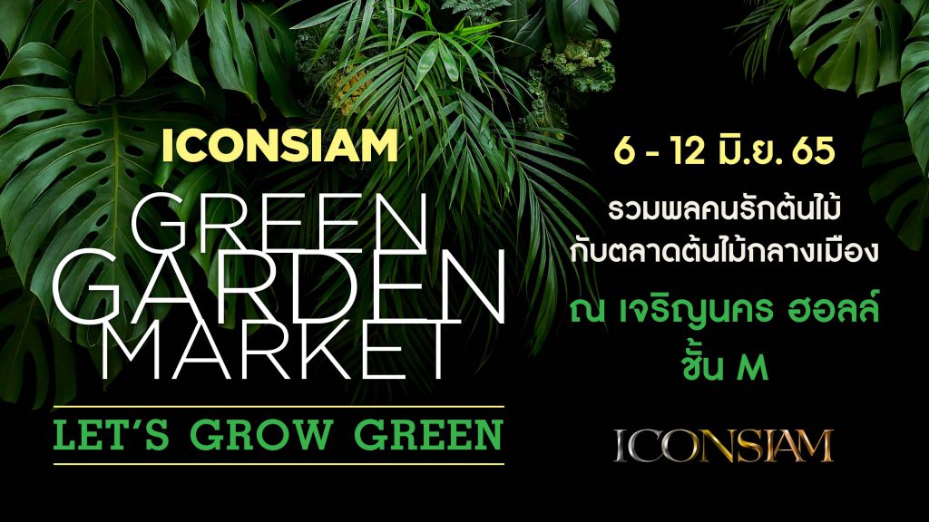 Green Garden 22_icomsiam_Memag Online3