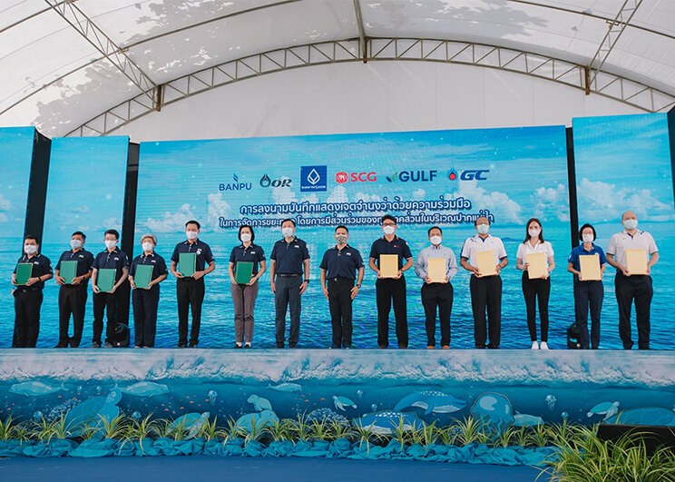 เอสซีจี ร่วมผนึกกำลังกับกระทรวงทรัพยากรธรรมชาติและสิ่งแวดล้อม และภาคีเครือข่าย ลงนามในบันทึกแสดงเจตจำนงว่าด้วยความร่วมมือในการจัดการขยะทะเล นำร่อง 5 ปากแม่น้ำ นำนวัตกรรมเข้ามามีส่วนร่วมจัดการขยะทะเลให้เป็นศูนย์