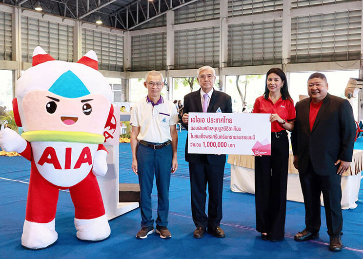 เอไอเอ ประเทศไทย มอบเงิน 1 ล้านบาท สนับสนุนมูลนิธิขาเทียมในสมเด็จพระศรีนครินทราบรมราชชนนี ภายใต้โครงการ “เอไอเอ เพื่อก้าวใหม่ ชีวิตใหม่” ต่อเนื่องเป็นปีที่ 14