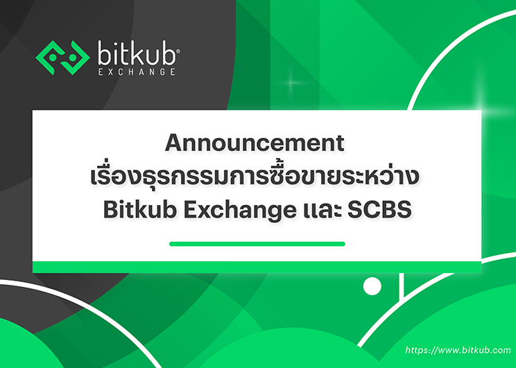 ประกาศจาก บริษัท บิทคับ ออนไลน์ จำกัด ณ วันที่ 25 สิงหาคม 2565