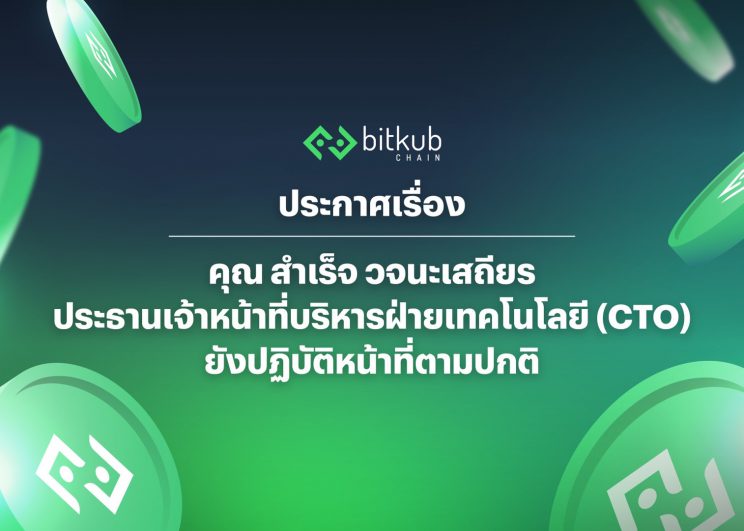 ‘Bitkub’ appeals CTO Bitkub Blockchain Technology still holding a position as Chief Technology Officer : CTO to develop Bitkub Chain