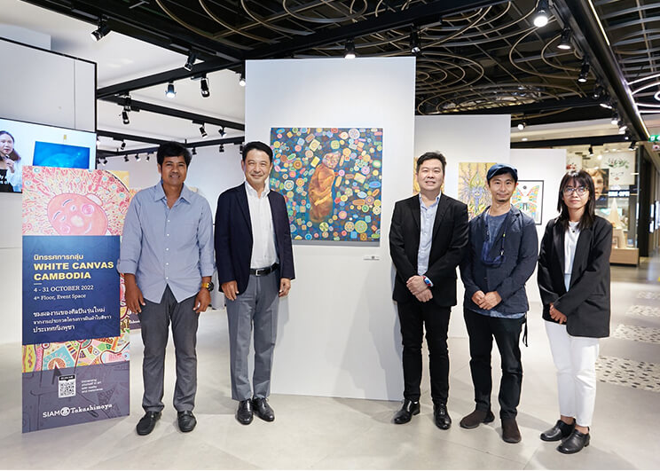 ห้างสรรพสินค้าสยาม ทาคาชิมายะ ชวนชมนิทรรศการ ‘White Canvas CAMBODIA’ ผลงานภาพวาดของศิลปินรุ่นใหม่จากงานประกวดโครงการผืนผ้าใบสีขาว ประเทศกัมพูชา เปิดให้ชมฟรี ตั้งแต่วันนี้ – 31 ตุลาคม 2565 ณ อีเว้นท์ สเปซ ชั้น 4 สยาม ทาคาชิมายะ