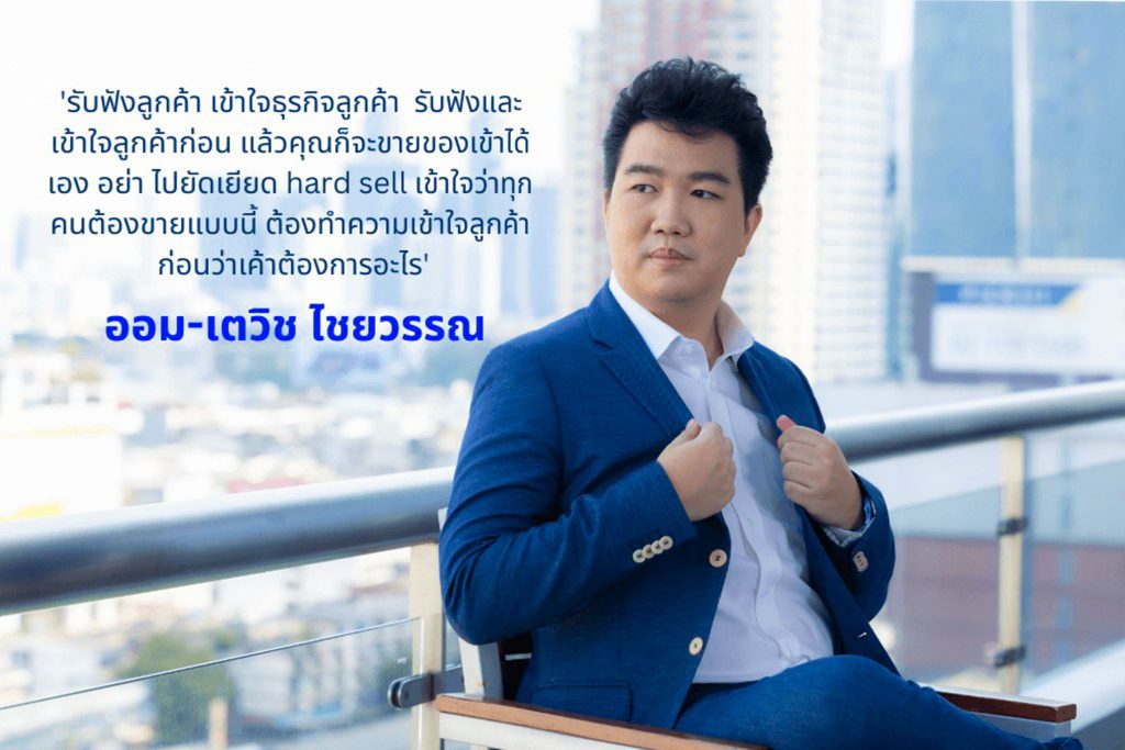 Business Model เตวิช ไชยวรรณ สร้างฝันธุรกิจไอที PSS Groups