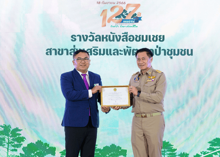 ทางยกระดับดอนเมือง จำกัด หรือ DMT พร้อมคณะผู้บริหาร เข้ารับประกาศนียบัตร รางวัลผู้ช่วยเหลือราชการกรมป่าไม้ ปี 2566