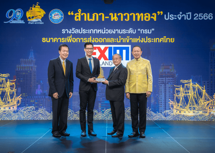 EXIM BANK คว้ารางวัลสุดยอดหน่วยงานภาครัฐ “สำเภา-นาวาทอง” ประจำปี 2566