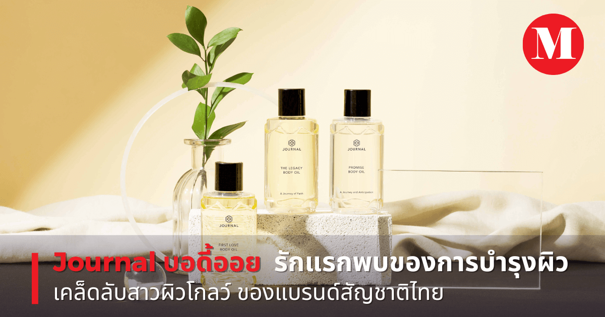 Journal First Love Body Oil 