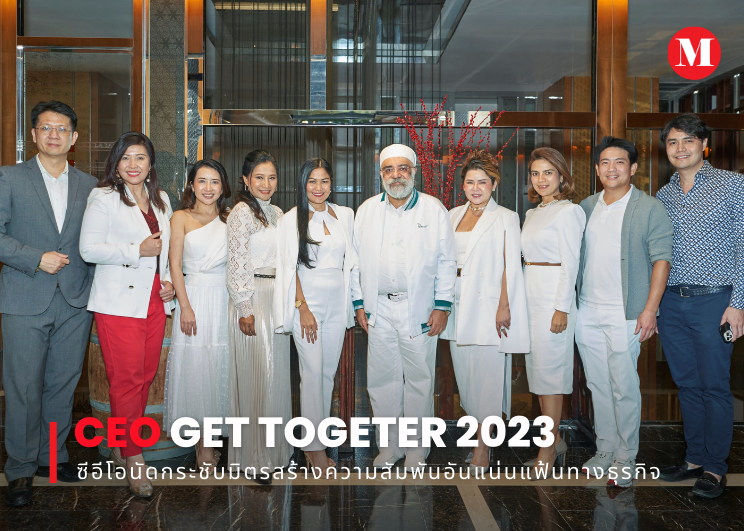 CEO Get Together 2023 by Memag Online ซีอีโอนัดกระชับมิตรสร้างความสัมพันธ์อันแน่นแฟ้นทางธุรกิจ