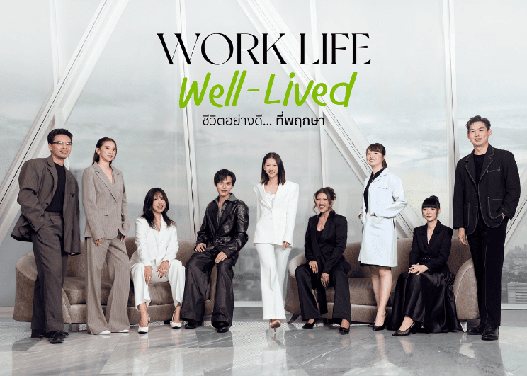 พฤกษาครองใจคนทำงาน! เปิดตัวแบรนด์ดีเอ็นเอ “WORK LIFE WELL-LIVED ชีวิตอย่างดี… ที่พฤกษา” ผ่านวัฒนธรรมองค์กรที่ใส่ใจชีวิตคนทำงาน “อย่างดี” ในทุกมิติของการทำงานและการใช้ชีวิต