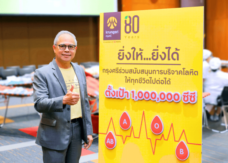 ยิ่งให้…ยิ่งได้ กรุงศรีตั้งเป้าสนับสนุนการบริจาคโลหิต 1 ล้านซีซี ให้ทุกชีวิตไปต่อได้