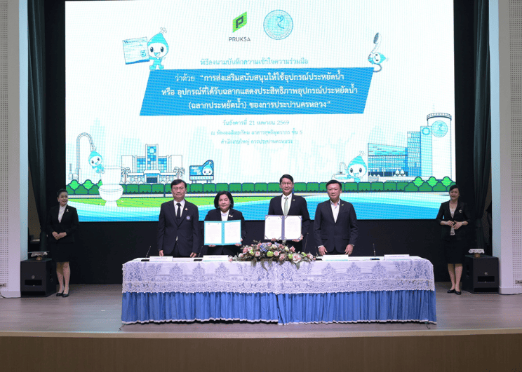 พฤกษา ผนึกกำลัง การประปานครหลวง ลงนาม MOU เดินหน้าติดตั้งอุปกรณ์ประหยัดน้ำ  ยกระดับคุณภาพชีวิตลูกบ้านอย่างยั่งยืน