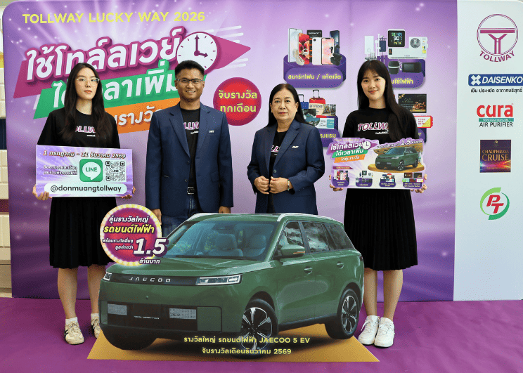 DMT เปิดแคมเปญ “Tollway Lucky Way 2026” ขอบคุณผู้ใช้ทาง ลุ้นรางวัลรวมกว่า 1.5 ล้านบาท