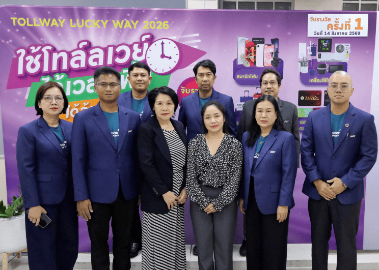DMT จับรางวัลครั้งที่ 1 Tollway Lucky Way 2026 มอบโชคแก่สมาชิกผู้ใช้ทาง ลุ้นใหญ่ต่อเนื่องก่อนปิดท้ายชิงรถยนต์ไฟฟ้าปลายปีนี้